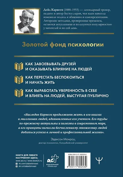 Весь Карнеги. Как завоевать друзей и оказывать влияние на людей. Как перестать беспокоится и начать жить. Как выработать уверенность в себе и влиять на людей, выступая публично - фото 2