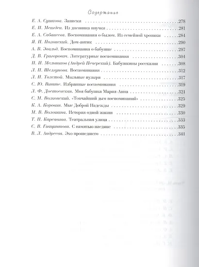 Этер.БабушкаGrand-mereGrandmother... - фото 3