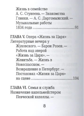 Михаил Глинка, Его жизнь и музыкальная деятельность - фото 5