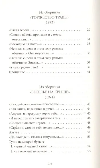 Великое однообразие любви - фото 3