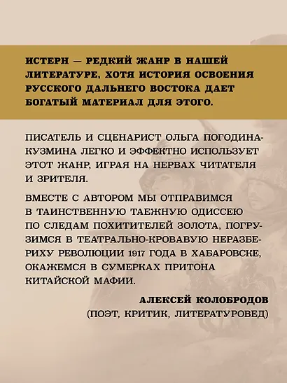 Золото Умальты - фото 4