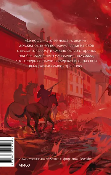 Унесенные ветром. Том 1. Вечные истории. Young Adult - фото 2