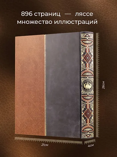 Русская история К.Н. Бестужева-Рюмина. Книга в коллекционном кожаном инкрустированном переплете ручной работы с окрашенным и золочёным обрезом - фото 5