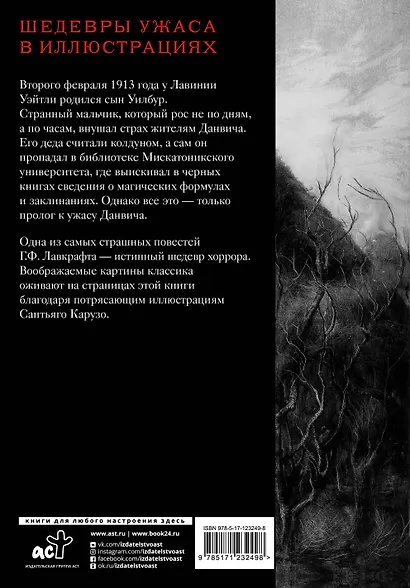 Ужас Данвича - фото 2