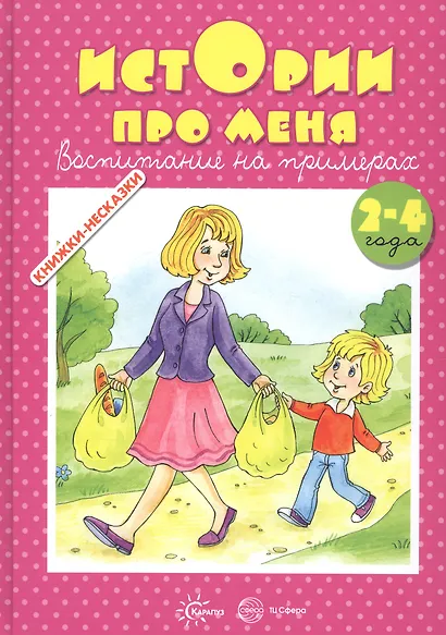 Истории про меня. 2-4 года - фото 2