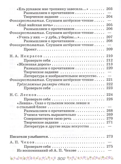 Литература. 6 класс. Учебник для общеобразовательных организаций. В 2-х частях (комплект из 2-х книг) - фото 7