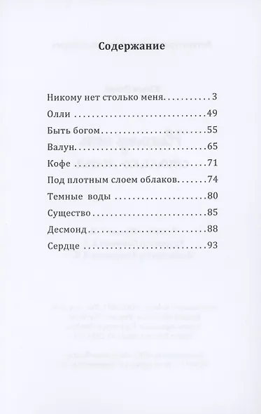 Никому нет столько меня - фото 2