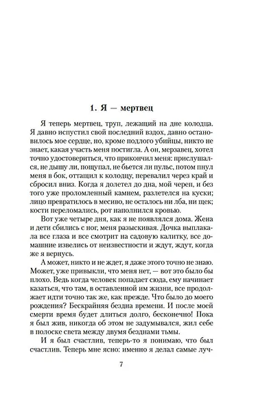 Имя мне - Красный - фото 6