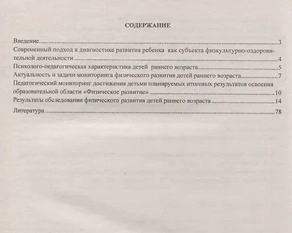 Мониторинг физического развития детей. Ранний возраст. Диагностический журнал. ФГОС ДО - фото 2