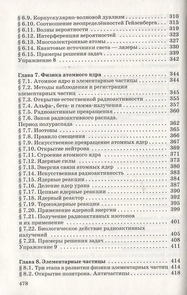 Физика. Оптика. Квантовая физика. 11 класс. Углубленный уровень. Учебник - фото 5