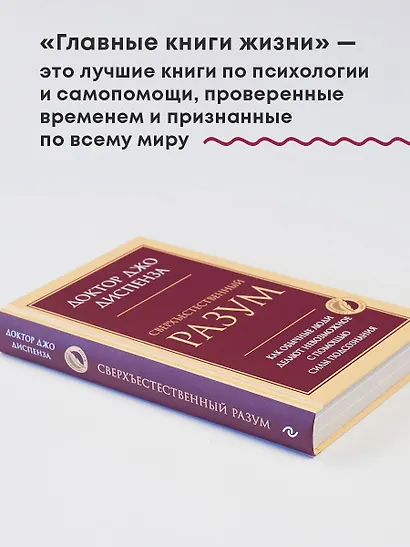 Сверхъестественный разум. Как обычные люди делают невозможное с помощью силы подсознания - фото 6