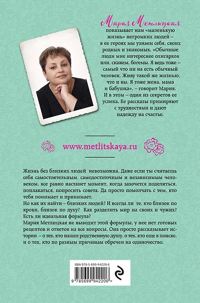 Свои и чужие - фото 2