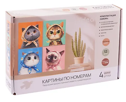 Картины по номерам Коты в платочках 4 шт (15*14)(набор для творч.) (14+) (коробка) - фото 3