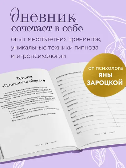 Мечтовик. Хочу, могу и получаю. Ежедневник недатированный - фото 5