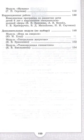 Преемственность. Программа по подготовке к школе детей 5-7 лет. ФГОС ДО 2021. ФОП ДО - фото 3
