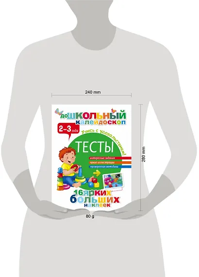Тесты. 2-3 года - фото 3