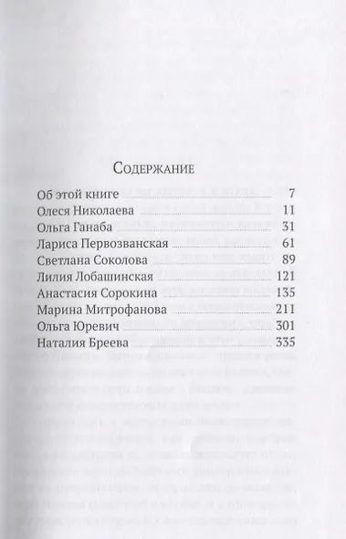 Матушки. Жены священников о жизни и о себе / 5-е изд., испр. - фото 4