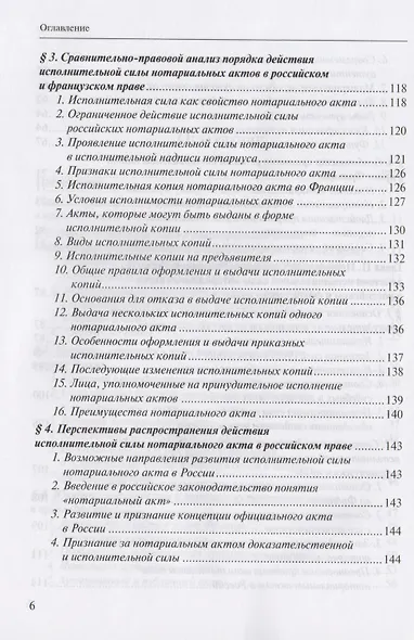 Исполнительная сила нотариального акта в праве России и Франции (cравнительно-правовое исследование) - фото 4