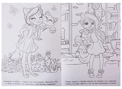 Раскраска-люкс № РЛ 1902 "Энчантималс" - фото 3