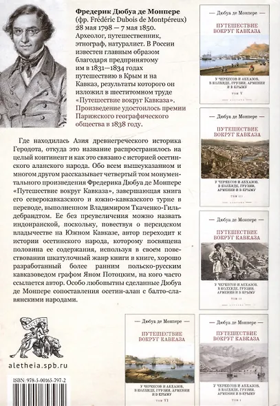Путешествие вокруг Кавказа: у черкесов и абхазов, в Колхиде, Грузии, Армении и в Крыму, с живописным географическим, археологическим и геологическим атласом. Том IV - фото 2