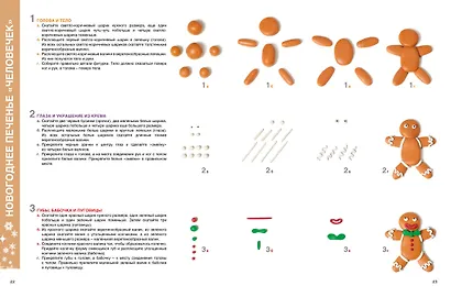Секреты пластилина. Новый год - фото 9