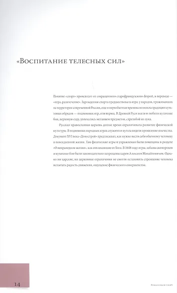 Романовы и спорт - фото 5