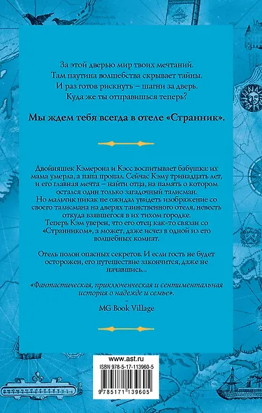 Отель "Странник" - фото 2