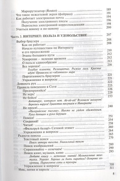 Удивительный интернет - фото 4
