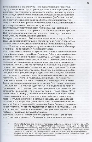 Путем потерь и компенсаций: этюды о переводах и переводчиках - фото 5