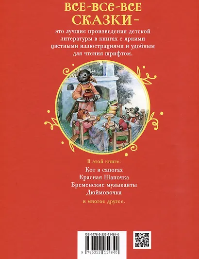 Любимая книга малыша. Сказки, стихи, колыбельные - фото 2