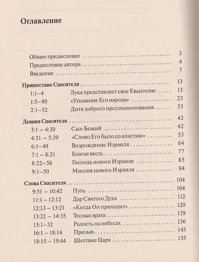 Евангелие от Луки - фото 2