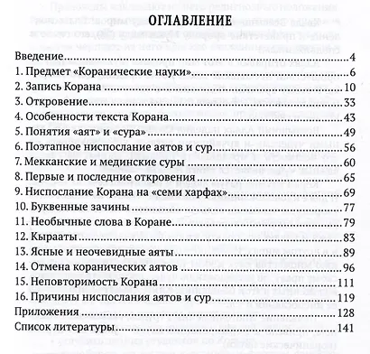 Коранические науки (улюм аль-Куран) - фото 2