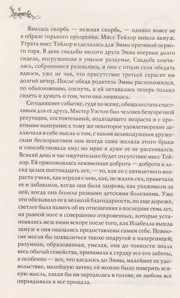 Эмма (Классика) Остин - фото 3