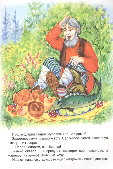 Скатерть, баранчик и сума - фото 5