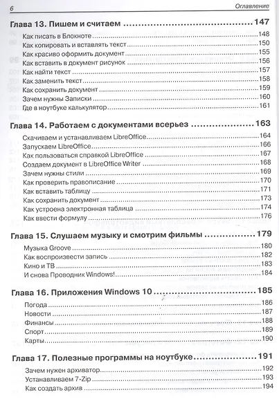 Для Ваших родителей. Ноутбук с Windows 10 для ваших родителей. - фото 5