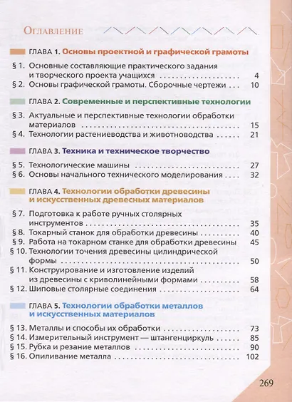 Технология. 6 класс. Учебник - фото 2