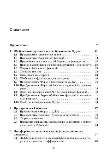 Дифференциальные операторы на гладких многообразиях и многообразиях с особенностями. Учебник - фото 2