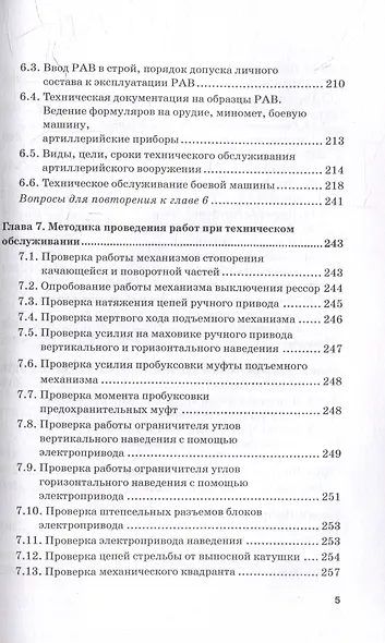 Реактивная система залпового огня БМ-21 «Град»: Учебник для военных учебных центров - фото 5