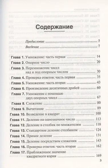 Как быстро считать в уме - фото 2