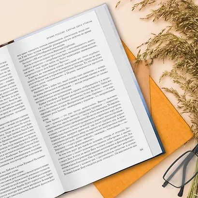 Судьба России. Духовная история страны - фото 9