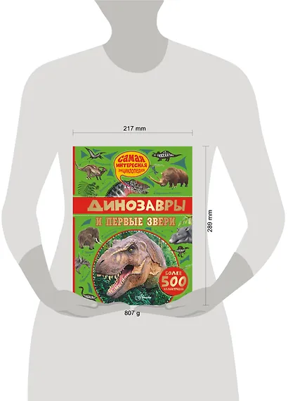 Динозавры и первые звери - фото 3