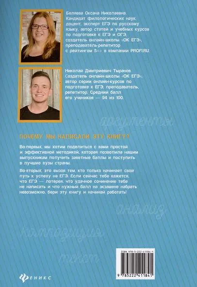 Идеальное сочинение. Подготовка к ЕГЭ. Проблема. Позиция. Комментарий. Издание четвертое, исправленное и дополненное - фото 2