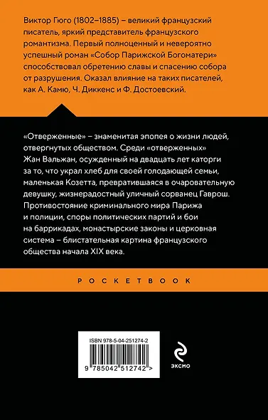 Отверженные. Том I - фото 2