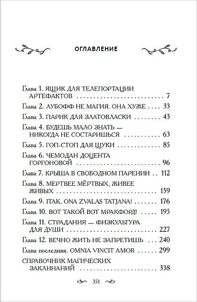 Таня Гроттер и локон Афродиты - фото 15