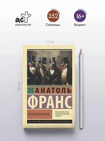 Остров пингвинов - фото 4