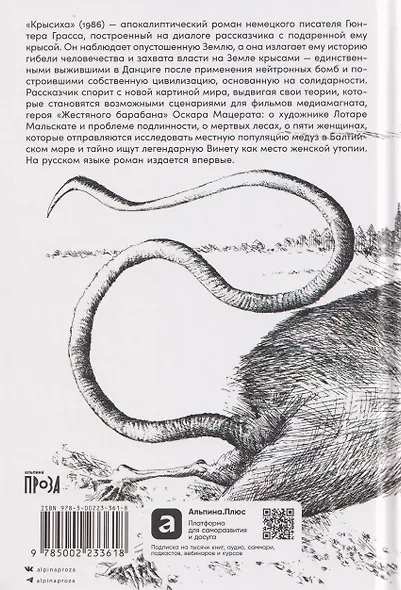 Крысиха - фото 2