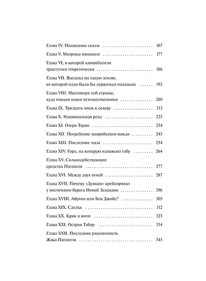 Дети капитана Гранта. Том 2. Вечные истории - фото 10