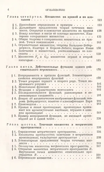 Введение в общую теорию множеств и функций - фото 3