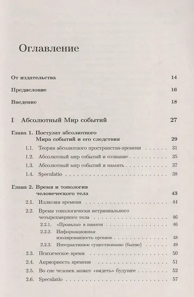 Время. Машина времени. Параллельные вселенные / Изд.4, испр. и сущ. доп. - фото 2