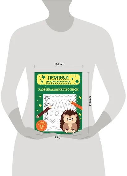 Развивающие прописи - фото 11